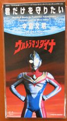 ウルトラマンダイナ OST リマスターBOX - メルカリ