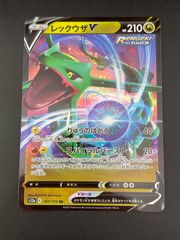 レックウザV RR S7R 蒼空ストリーム 046/067 - メルカリ