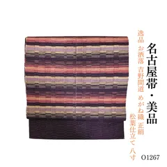 2026年最新】吉野間道 帯の人気アイテム - メルカリ