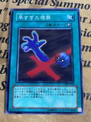 遊戯王 早すぎた埋葬 SJ2-027 - メルカリ
