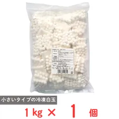 [冷凍] 川光商事 玉三 冷凍小粒白玉 1kg フルーツポンチ パフェ 和スイーツ 和菓子のサムネイル