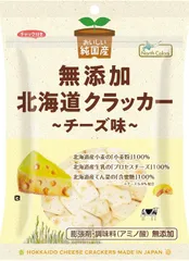 訳あり 12袋セット （バラ）純国産 北海道クラッカー チーズ味 90g ×12袋セット【北海道/沖縄/離島発送不可】のサムネイル