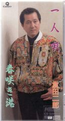 三浦洸一 野村雪子 想い切れずに りんご子守唄 EPレコード 歌謡曲
