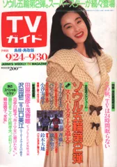週刊TVガイド 1988年9/30号 島根・鳥取版 209
