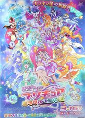 非売品】Aqours「恋になりたい AQUARIUM」告知ポスター ラブライブ 