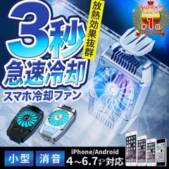 [무료 배송] 스마트 폰 용 냉각 팬 쿨러 라디에이터 냉각 쿨러 휴대 전화 저소음 발열 대책 USB 급전식 신축식 배터리 내장 iphone Android