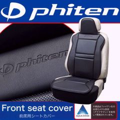 新品未開封 ファイテン 車シートカバー 2個 phiton - メルカリ