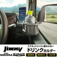 io-plus Jimny JB64 JB74 ドリンクホルダー 2個セット❗️ - メルカリ