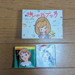 希少 りぼん昭和35年8月号 付録のサムネイル