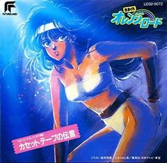 7-A2【欠品あり】きまぐれオレンジロード CD-BOX 6枚組 - メルカリ