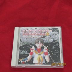 [CD] 스트리트 파이터 ZERO2 외전 2 사쿠라·가장 위험한 문화제