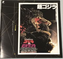 83.ゴジラvsビオランテ 販促ポスター - メルカリ