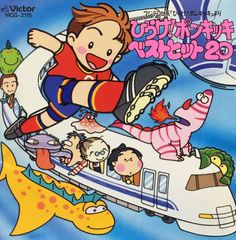 ひらけ！ポンキッキ ベストヒット全曲集 CD - メルカリ