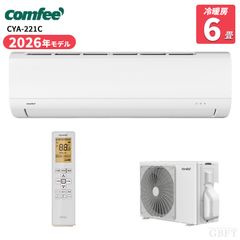 新品☆工事費込み☆Comfee2026年6畳取外し廃棄込み神奈川東京千葉埼玉