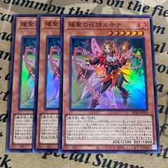 遊戯王 耀聖の花詩ルキナ エルフェンノーツ ルキナ スーパー 3枚セット