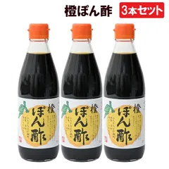 【新品】【3本セット】上原産業 ヤマガミ 鹿児島 橙ぽん酢 360mlのサムネイル