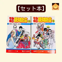 2026年最新】マカロニほうれん荘 2の人気アイテム - メルカリ