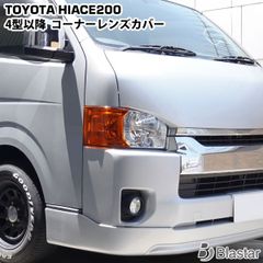 TRISTAR'S トライスターズ】ハイエース 200系 標準ボディ エアロ