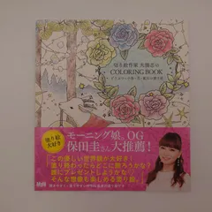 7 切り絵作家 大橋忍のCOLORING BOOK どうぶつ・小鳥・花・鉱石の塗り絵　中古のサムネイル