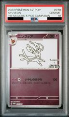 PSA10】ニンフィア 長場 雄 YU NAGABAプロモ070/SV-P - メルカリ