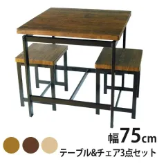 ダイニングテーブルセット 3点 幅75cm 2人用 スツール コンパクト 北欧風のサムネイル