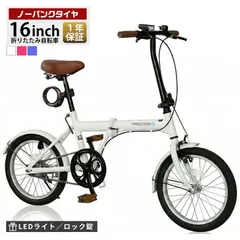 【ノーパンク】ミニベロ 16インチ[SK-16np] 折りたたみ自転車 チューブレスタイヤ 小径車 フェンダー ペダル 片足スタンド 反射板 ベル 付き 【プレゼント：LEDライト ロック錠】防災・災害用品のサムネイル