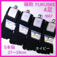 f667 福助　fukusuke    フクスケ　五本指ソックス　4足　無地　メンズソックスのサムネイル