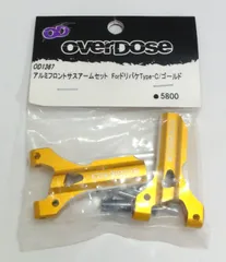 M[ネコ]1010 overdose オーバードーズ 「アルミフロントサスアームセット For ドリパケ Type-C ゴールド」 OD1367 レア 希少 未開封保管品のサムネイル