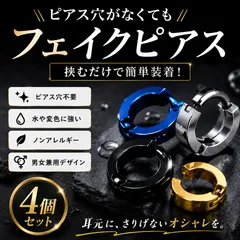フェイクピアス 4個セット シルバー ブラック ブルー ゴールド メンズ レディース イヤーカフ フープイヤリング ステンレス製 ノンホール 痛くない 軟骨 イヤリング 男女兼用 おしゃれ 耳アクセサリー カジュアル プレゼント ペア 使用可 耳元コーデ