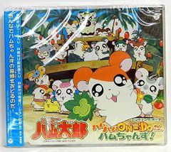 とっとこハム太郎」ソングアルバム ハムハムカレンダーソングス - メルカリ