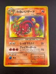 ポケモンカード 旧裏 わるいリザード ロケット団 - メルカリ