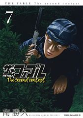더 파블 The second contact(7) (영 매거진 KC)/미나미 카츠히사