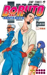 BORUTO―볼트― 18 ―NARUTO NEXT GENERATIONS― (점프 코믹스)/이케모토 미츠오, 기시