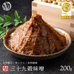 【雑穀米本舗】三十九穀米味噌 200g 三十九穀米入り 味噌 旨み深いコク 発酵のやさしい風味 栄養たっぷり 和食に最適 味噌汁 料理用 家庭用 お得 美味しいのサムネイル