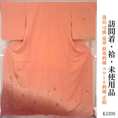 未使用 逸品 可憐 豪華 蘇州刺繍 スワトウ刺繍 正絹 訪問着 K1335