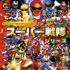 超獣戦隊ライブマン」コンプリート・ソング・コレクション 戦隊12