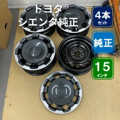 2026年最新】シエンタ ホイールキャップの人気アイテム - メルカリ