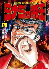 2026年最新】ミナミの帝王 1の人気アイテム - メルカリ