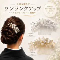 留袖 髪飾り パール ショート かんざし 黒留袖 40代 50代 袴 着物 簪 卒業式 結婚式 振袖 和装 花嫁 浴衣 髪かざり 和装小物 コーム パールピン ショートヘア ヘアピン ヘアコーム ヘアアクセサリー ヘアーアクセサリー ヘアーアクセ ヘアアクセ