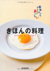 田口道子 料理のきほん・下ごしらえ ミクロの味からマクロの味へ