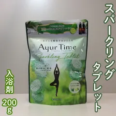 e399【新品・未使用】Ayur Time アユールタイム スパークリングタブレット 入浴剤 200ｇ 約5回分 レモングラス精油 ベルガモット リーフグリーン ブレンド 保湿成分 重炭酸 リラックス 解放 ひととき 浴用化粧料 お風呂 入浴 バスクリンのサムネイル