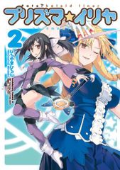 Fate/kaleid liner 프리즈마☆이리야 (2) (카도카와 코믹스·에이스)/히로야마 히로시,TYPE-M