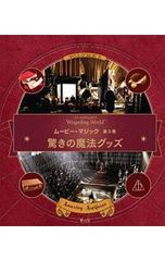 JKROWLING'S Wizarding World 무비·매직 제3권/인사이트·에디션즈사