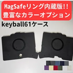 【さい様専用】keyball61用ケースMagsafeモデルのサムネイル