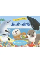 海の中の動物-自然の音がきこえる／ル-ス・マ-ティンのサムネイル