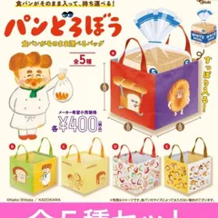 パンどろぼう　食パンがそのまま運べるバッグ　コンプリートセットのサムネイル