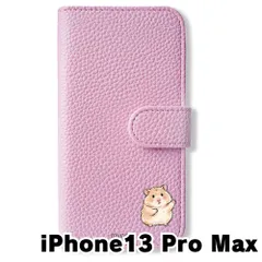 【新品未使用】 iPhone13 Pro Max 手帳型スマホ ケース カバー (色：バイオレット×ハムスター) ハムスター 動物 ジャンガリアン かわいい ゆるかわ flip2-iphone13max-viol-486