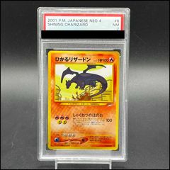makemans　PSA 7 ひかるリザードン 旧裏 makemans PSA 7 ひかるリザードン 旧裏 ポケモンカード ひかる