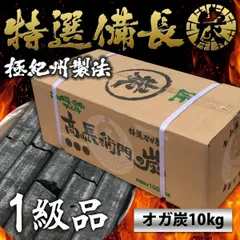 【在庫有・即納】 仙台 牛タンの名店が使用！一級品 オガ炭 10kg ベトナム産 長時間燃焼 オガ備長炭 炭火焼き BBQ バーベキューのサムネイル