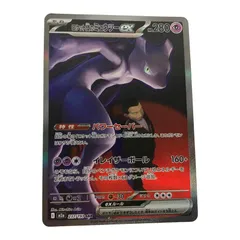 ポケモンカード m2a 237/193 ロケット団のミュウツーex SAR